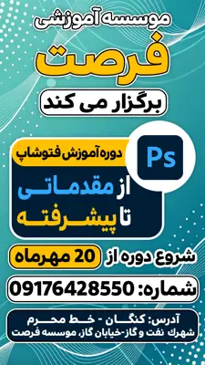 دوره آموزش فتوشاپ (Photoshop)-1